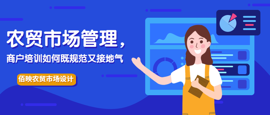 農(nóng)貿(mào)市場(chǎng)管理-商戶培訓(xùn)的必要性