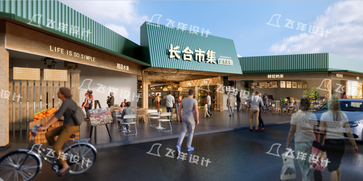 設(shè)計案例：廣東長合市集