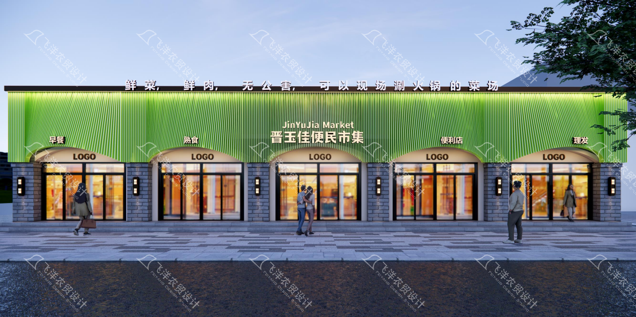 設(shè)計(jì)案例：太原晉玉佳便民市集