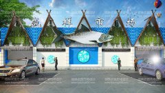 菜市場改造設計：真的解決了占道經(jīng)營的問題了